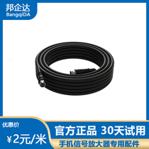 Mobile phone signal amplifier four-shielded coaxial cable 75-5 package extension cable feeder