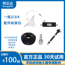Mobile signal amplifier accessories expansion package for one drag 2 3 4 accessories package