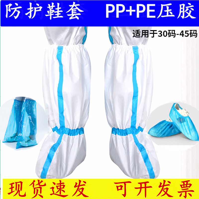 Outdoor Isolation Disposable Use Shoe Cover Protective Boots Waterproof Anti-Slip High Cylinder Long foot cover adhesive strip PP PE-Taobao