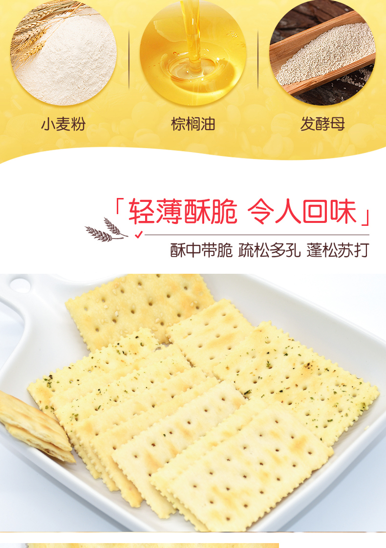 edopack低糖苏打饼干休闲零食共300g