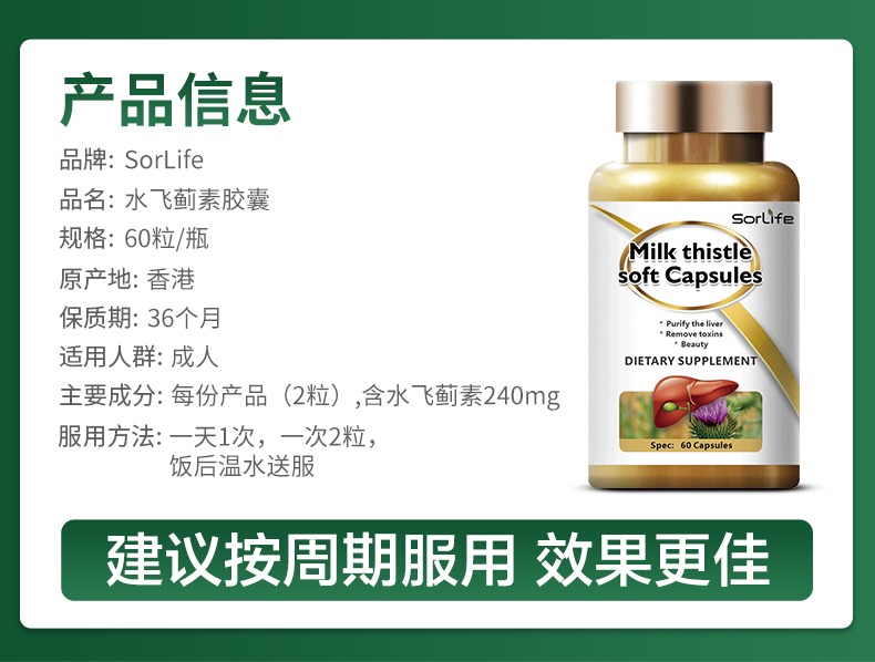 新低，香港直邮，高纯度护肝：60粒 Sorlife 水飞蓟素奶蓟草软胶囊 86元包邮 值值值-买手聚集的地方