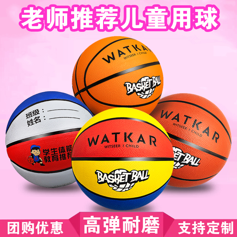 Basketball Children's Kindergarten Baby No. 3-4-5 Elementary school teenagers special beginners training outdoor training-Taobao