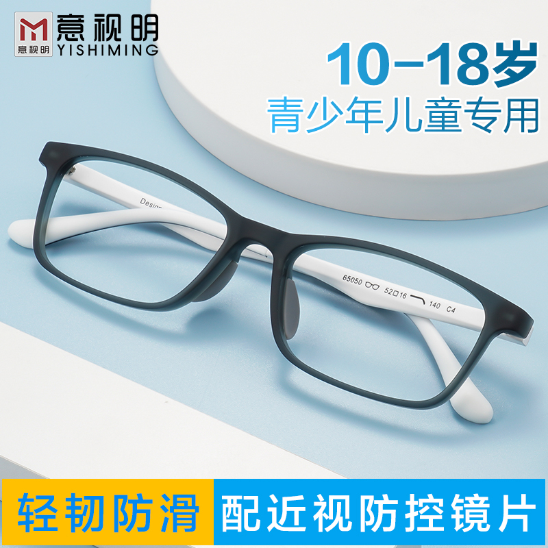 Myopic Glasses for Male Students, Ultra-Light Square Frame Glasses Frames, Can Be Equipped with Defocus Control and Astigmatism Prevention, Glasses Frames for Kidsren and Adolescents Myopic Glasses for Male Students, Ultra-Light Square Frame Glasses Frames, Can Be Equipped with Defocus Control and Astigmatism Prevention, Glasses Frames for Kidsren and Adolescents