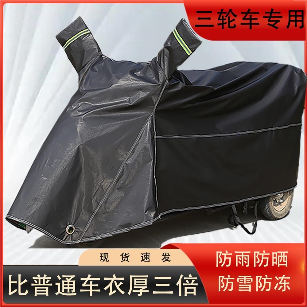 Tricycle rain cover electric tricycle special rain cloth cover tricycle tricycle tricycle rainport cover antifreeze