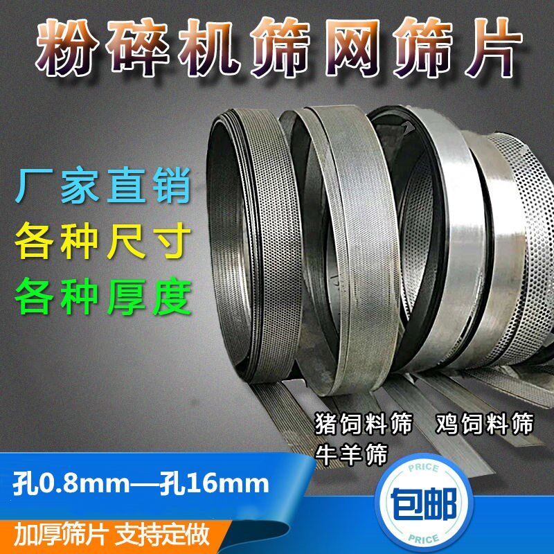 Cornmeal crummy steel screen Robase screen mesh screen sheet shredders griddle bottom feed machine muller Gong Pieces Medicinal Herbs Flour