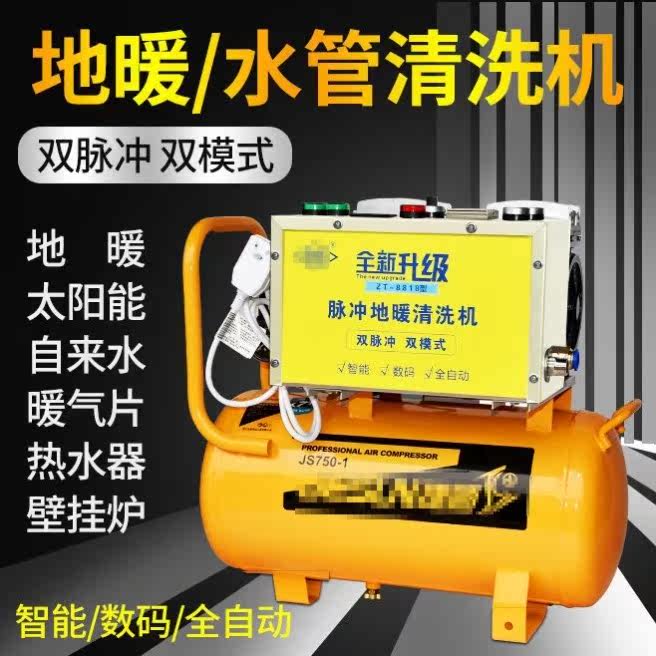 Floor heating cleaning machine pulse washing All home appliance pipe cleaning All cleaning floor heating machine tap water