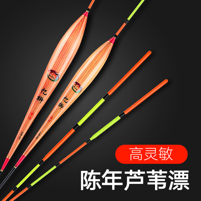 Age Reed Floating High sensitive and light-mouth Cattle Drift and Rough Wake Fish Drift Handicrafts