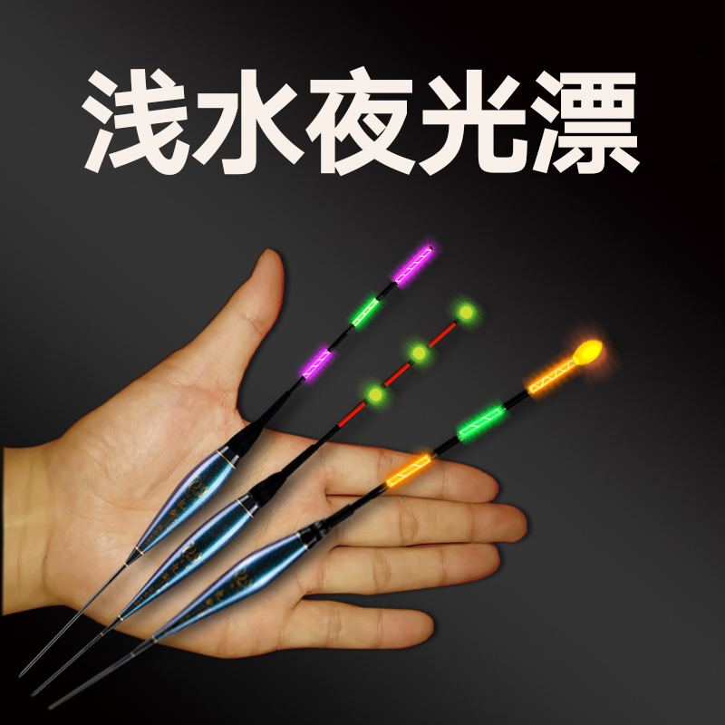 Shallow water electronic luminous drift ultra-short fish drift day and night dual-use small short tail drift ice fishing water skin floating grass hole crucian carp drift