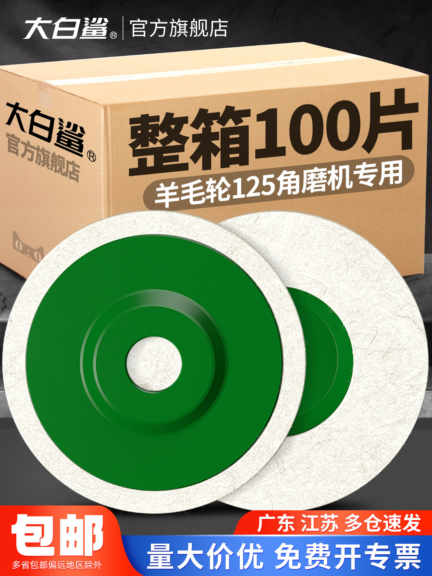 Great White Shark Wool Polishing Wheel 125 Type Mirror Polishing Stainless Steel Metal Stone Grinding Disc Whole Box Grinding Disc
