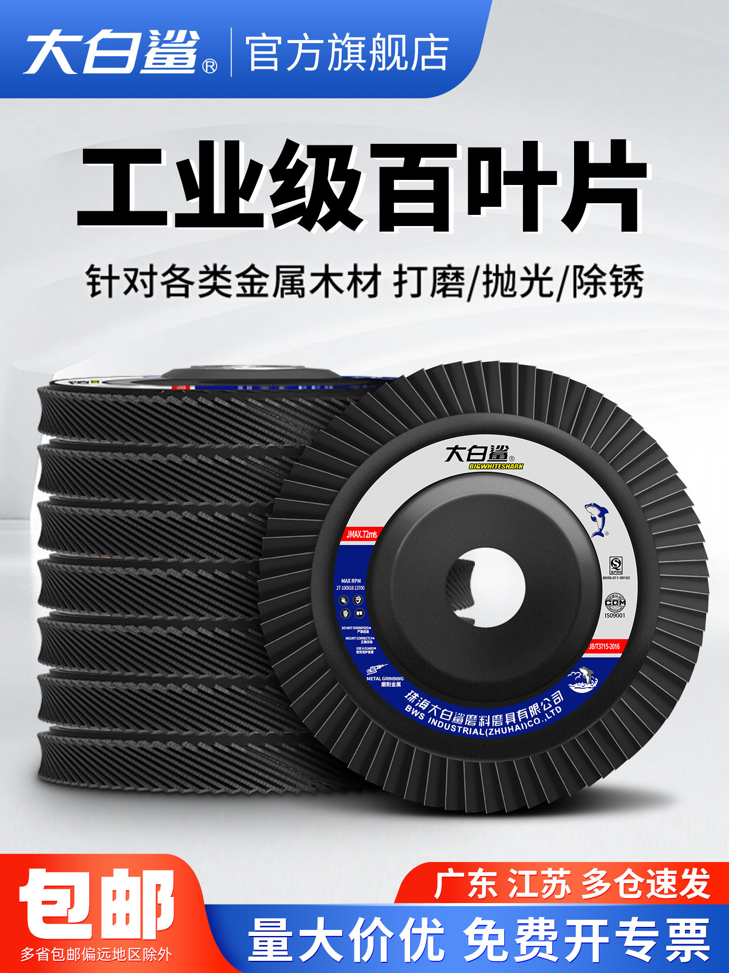 Great White Shark Flap Disc Grinding Wheel Flap Disc Angle Grinder Stainless Steel Aluminum Alloy Polishing 100 Grinding Disc 80 Mesh 60