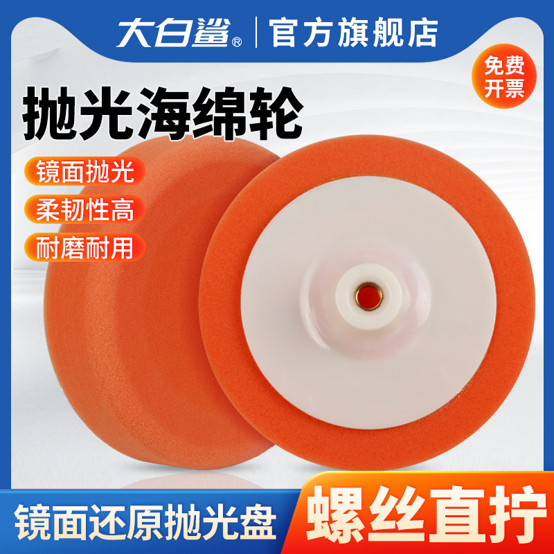 汽车打蜡神器镜面抛光盘打蜡盘螺孔海绵轮打磨抛光海绵5寸6寸7寸