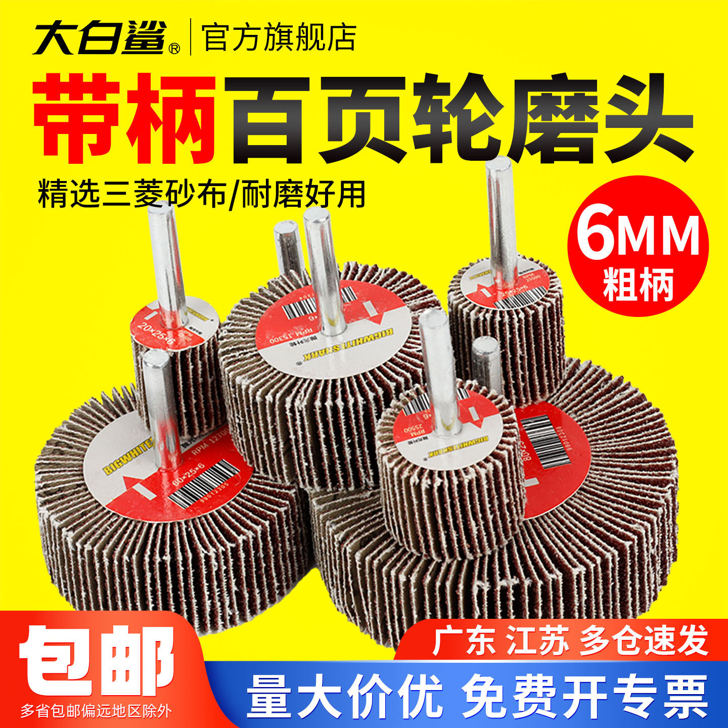 大白鲨叶轮打磨头带柄百页轮抛光6mm柄电钻除锈内圆内壁电磨直磨