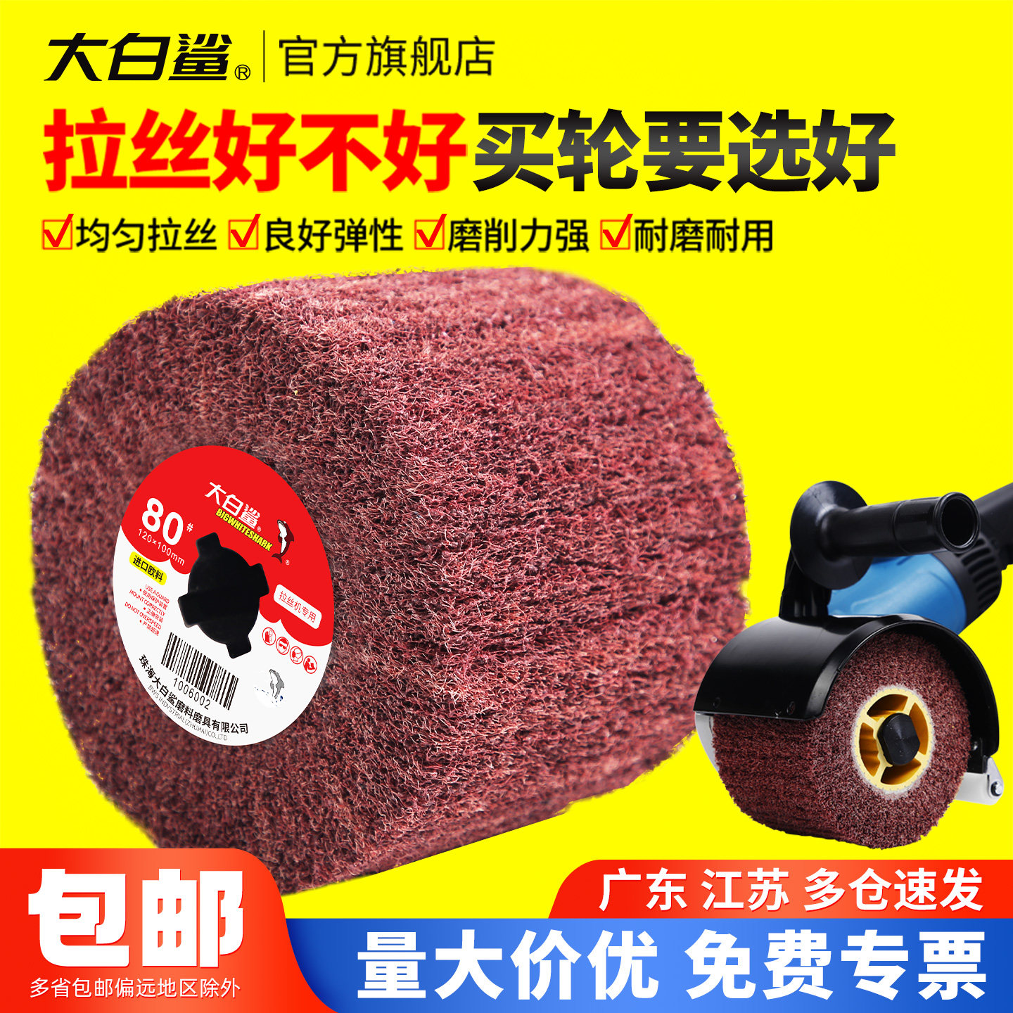 拉丝轮金属抛光轮不锈钢专用拉丝机打磨轮拉丝布砂布80目纤维进口