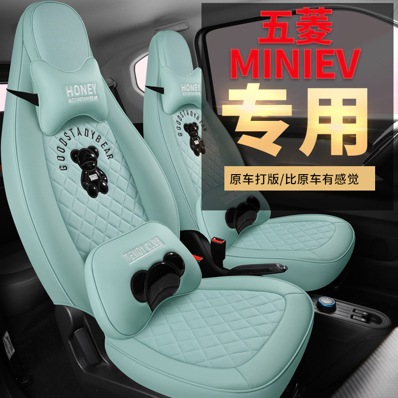 Wuling Hongguang MINIEV mini electric car special mesh leather seat cover cartoon four seasons GM seat cover