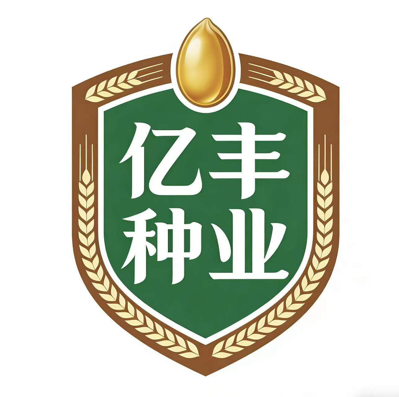 亿丰种业
