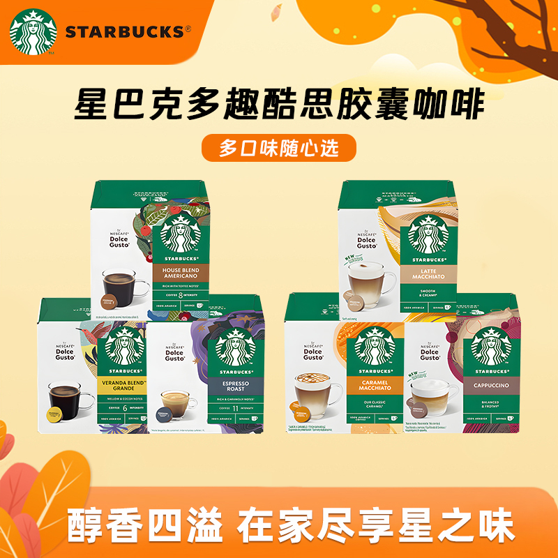 Imported Starbucks Dolce Gusto Nescafé Americano Capsule Coffee, Three Boxes