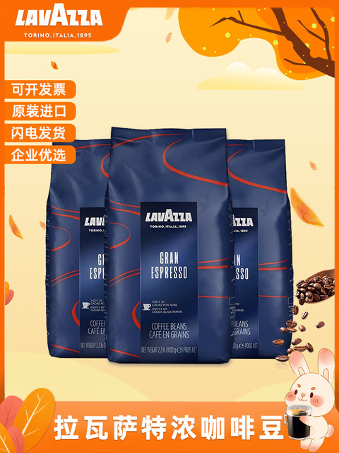 LAVAZZA Lavasa coffee beans original imported coffee American Italian mellow espresso beans 1kg