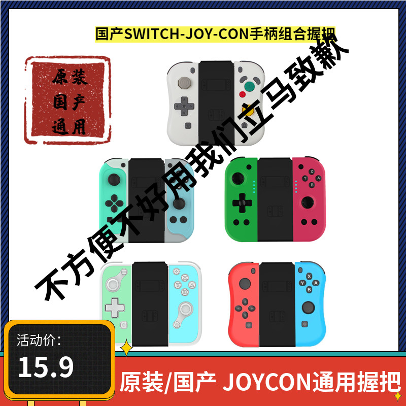 Shell universal switch domestic original NS universal combination grip joycon left and right handle portable dog head rack lite accessories JC elite handle two-piece handle hand rest