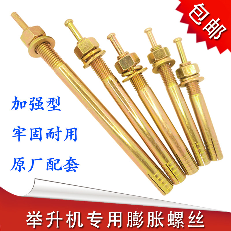 Lift special expansion screw Auto gantry lifter ground fixing bolts one nail to knock the core puffy nail