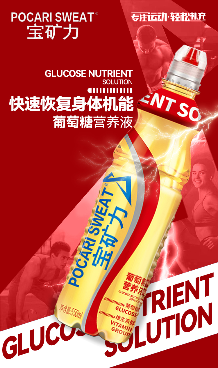 宝矿力 葡萄糖营养液 550ml*12瓶 补充电解质 图2