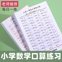 Primary school students 2nd grade Book of books Next Book of books Daily 100 questions Math Topics Cards Inner Speed Arithmetic paper Daily practicing people teaching edition a third grade math training practice plus subtraction for young children