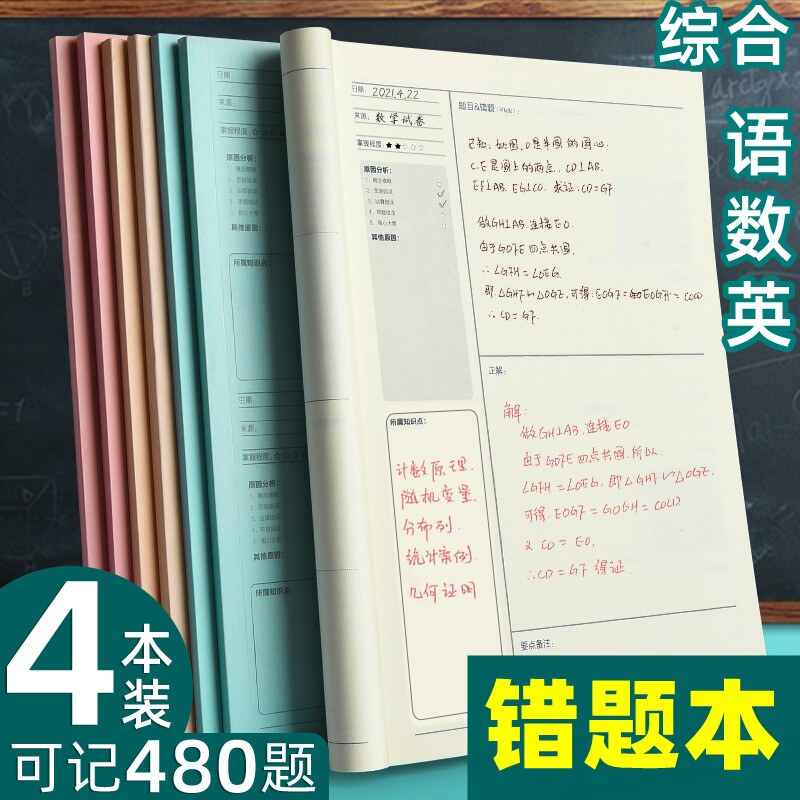 Wrong questions for junior high school students mathematics primary junior high general junior three knowledge points to sort out each subject language number English junior primary school students wrong full set of corrections and comprehensive 26345th grade Chinese collection