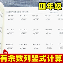 Fourth grade division Vertical Catalogue of Mathematics Column Vertical Type of calculation Three digits except double digits with Remainder Multiplication Distribution Rhythm Elementary School Students Special Practice Book