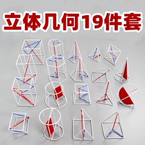 Junior High Geometry Model Stereogeometric Mathematics High School Math Elementary School Math Elementary School Students 19 Pieces Frame Small version Untitled with containing box frame model teaching aids