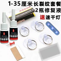 Common glass repair liquid Home steel Tempered Doors & Windows Fish Tank Mend Car Front Wind Wind Crack Thread Scratched Reducing Agent