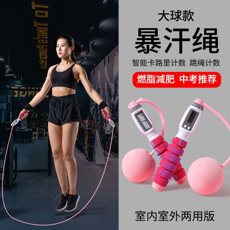 Counting wireless skipping rope big ball weight-bearing fitness sports professional rope fat-burning slimming electronic counting skipping rope