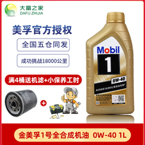 Grand Rich House Gold Ex-mobil No. 1 0w-40 Gold Mobil Full Synthesis Volkswagen Audi Automotive Oil 1L