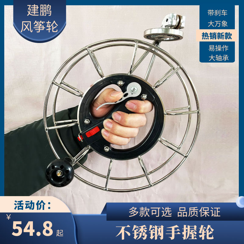 Weifang Kite Winding Wheel Upscale Stainless Steel Holding Wheel Jianpeng Wind Kite Wire Wheel Belt Brake Big Viane Bearing Wheel-Taobao