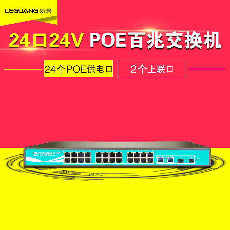 Locoon P1120 24-port 24V POE power supply switch 100 Gigabit switch supports wireless AP monitoring power supply