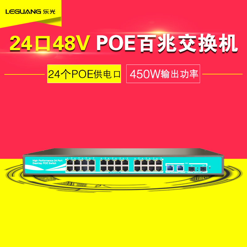 Locoon P1140 48V 24-port POE power supply switch 100M switch 450w high power output