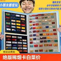 Changbai Mountain cigarette card printed version out-of-print rare and world small target card genuine bang bang card high-value cigarette cover card