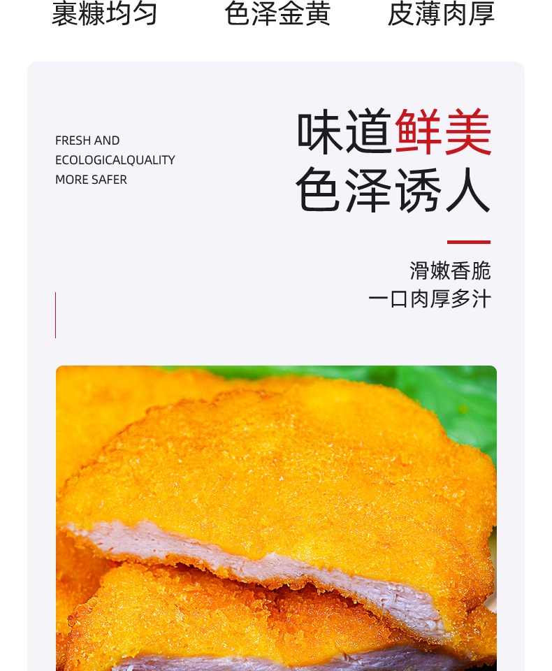 香嫩油炸鸡胸肉鸡排100g*5袋