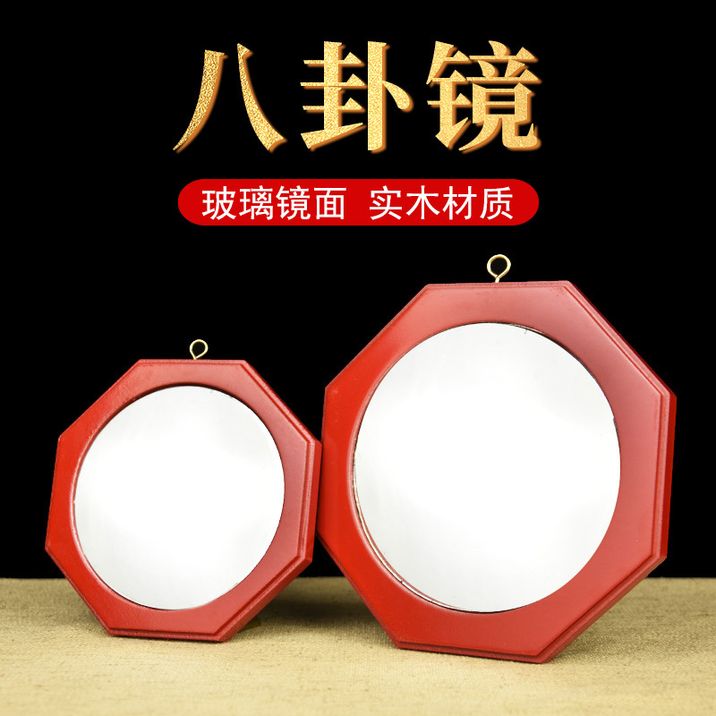 Solid Wood Eight-Trigram Mirror, Convex Mirror, Concave Mirror for Windows, Balconies, and Door Entrances, Home Use Convex and Concave Lenses, Large and Small Pendants Solid Wood Eight-Trigram Mirror, Convex Mirror, Concave Mirror for Windows, Balconies, and Door Entrances, Home Use Convex and Concave Lenses, Large and Small Pendants