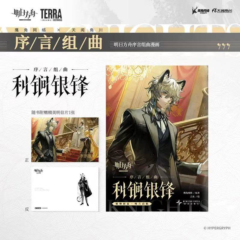 Damage-Prevention Packaging [Character Pendant Set] Arknights Prelude Suite: Old Wounds 1+2 Complete Set, Hektor Network, Lapland and Texas, Simplified Chinese Edition Comic Book, Tianwen Kadokawa