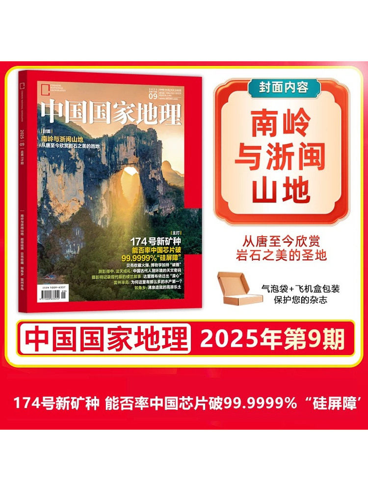 January 2026 Heilongjiang Special Edition]In Stock, Genuine Product China National Geographic January 2026/December 2025-January 2026 China Beauty Pageant 20Th Anniversary Edition Guizhou-Dongnan Himalayas Travel, Culture, History, Geography