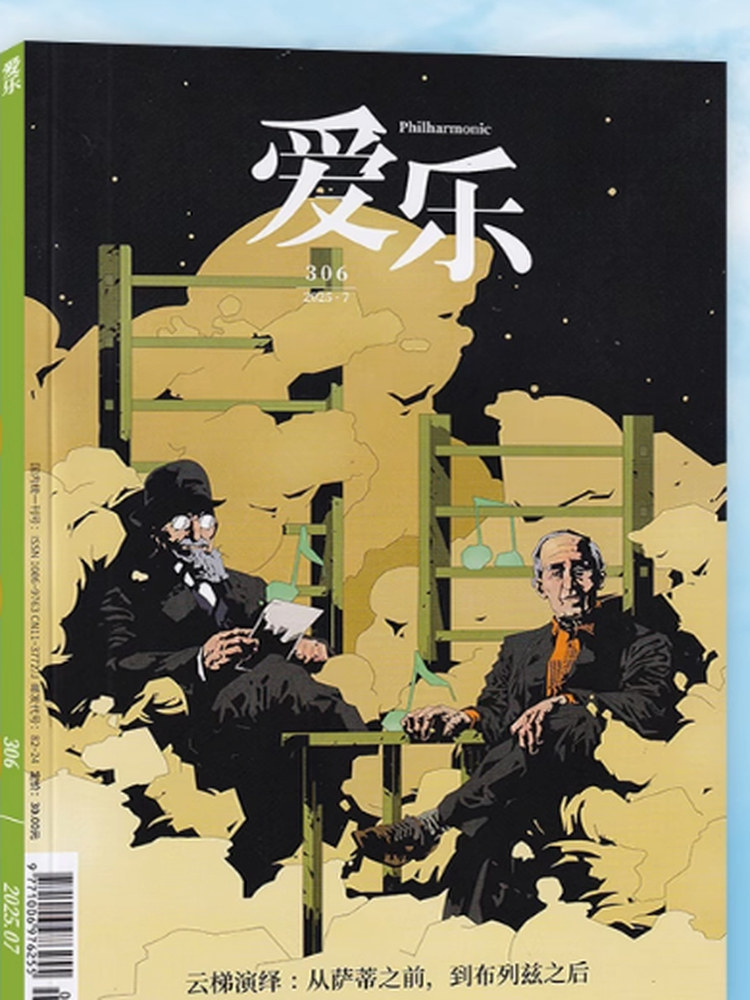 January Edition in Stock]Sanlian Aile Magazine January 2026 Issue 312/Subscription for January-December 2025 of Your Choice Music Silhouette Music Industry Riccardo Muti Dancing with Limitations Music Enthusiast Journal Magazine