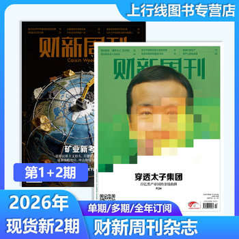 Issue 1+2 in Stock, Genuine Product, Caixin Weekly Magazine January 2026 Issue 2, 25 Years 50-1 Issue Optional, Insight into the Prince Group, Ai Investment Revolution, Financial Enterprises, Financial News, Current Affairs Hot Topics, Tracking Finance, Caixin Magazine