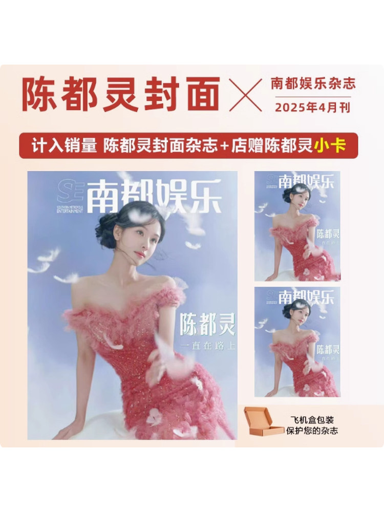Counted as Sales: Shangcheng Shilong Cover, Zhao Lusi, Nan Du Entertainment Magazine 2025 Nan Du Entertainment Yearbook, Xin Zhilai, Yang Mi, Ye Tong, Shu Qi, Mo Wenwei, Four Little Flowers, Liang Long, Zhang Yi, Gong Jun, Lin Baoyi, Hu Xianxu
