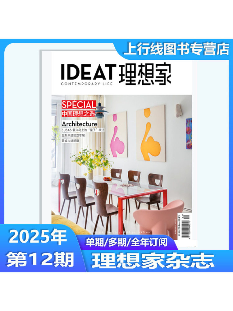 December]Authentic In-Stock Ideat Ideal Home Magazine Chinese Version 2025 December/November/October/September-January (Choose Any) Milan International Furniture Fair Home Decoration Creative Design Lifestyle Decoration Design Art Creativity