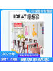 December]Authentic In-Stock Ideat Ideal Home Magazine Chinese Version 2025 December/November/October/September-January (Choose Any) Milan International Furniture Fair Home Decoration Creative Design Lifestyle Decoration Design Art Creativity