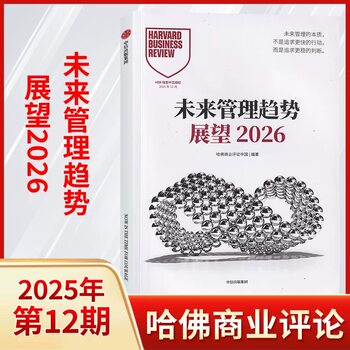 Future Management Trends Outlook 2026]In-Stock Authentic Harvard Business Review Magazine December 2025/January 2026 Optional Subscription Courage Is Not a Talent You Need to Cultivate Courage Economic Investment and Financial Management Journal