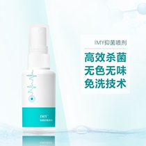 Special bacteriostatic spray for IMY toys