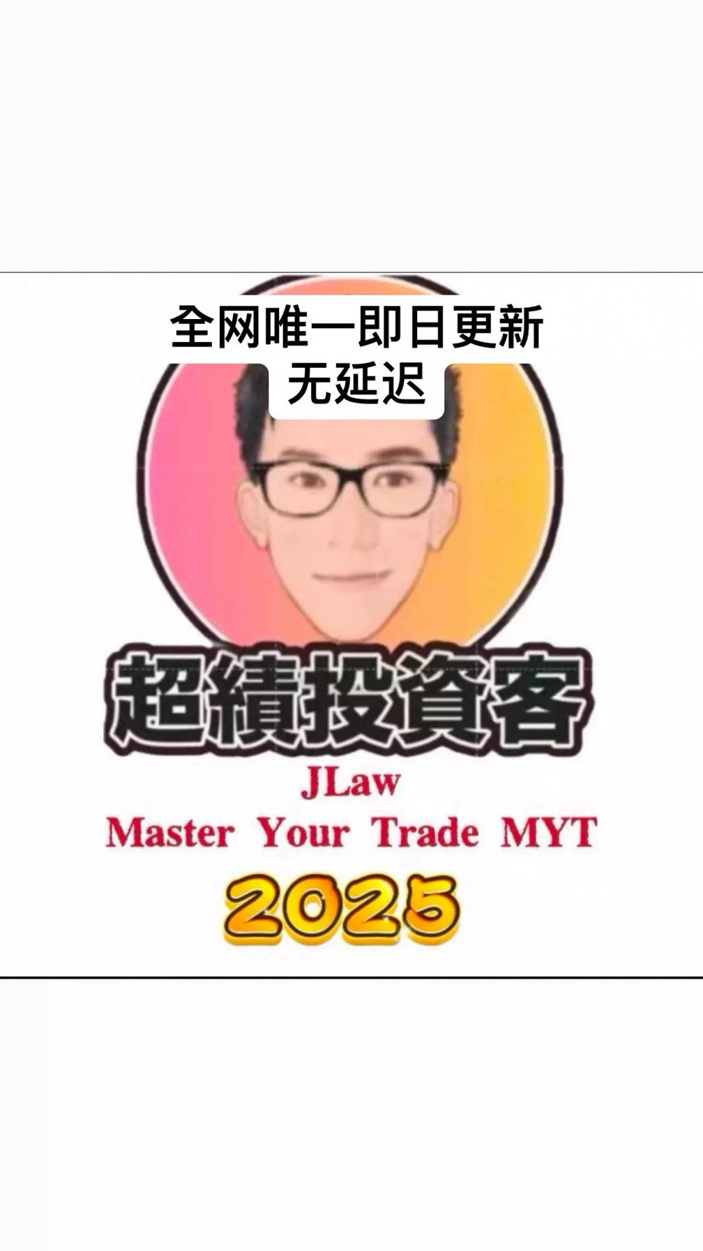 J Law Master Your Trade MYT：港美股投资新手的粤语学习宝典？-cos-淘宝好物网