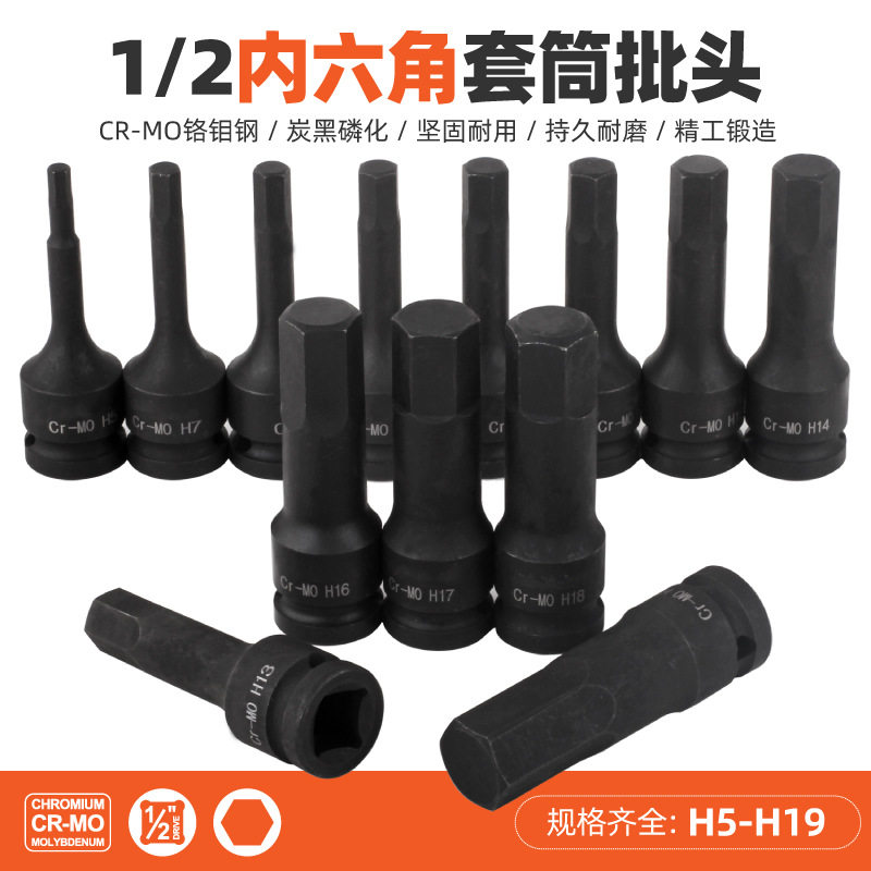 One-piece pneumatic wrench batch head 1 2 big flying one-piece batch head pneumatic inner hexagon screw socket set lengthened pneumatic wrench