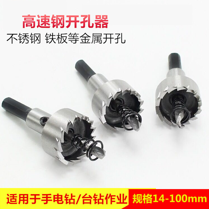 High - speed steel opener Iron plate aluminum alloy metal hole - hole pipe pipe drill drill