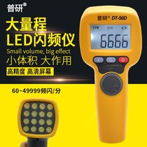 German imported Bosch Puyan LED stroboscope handheld motor speed tachometer high-precision DT-50D horse